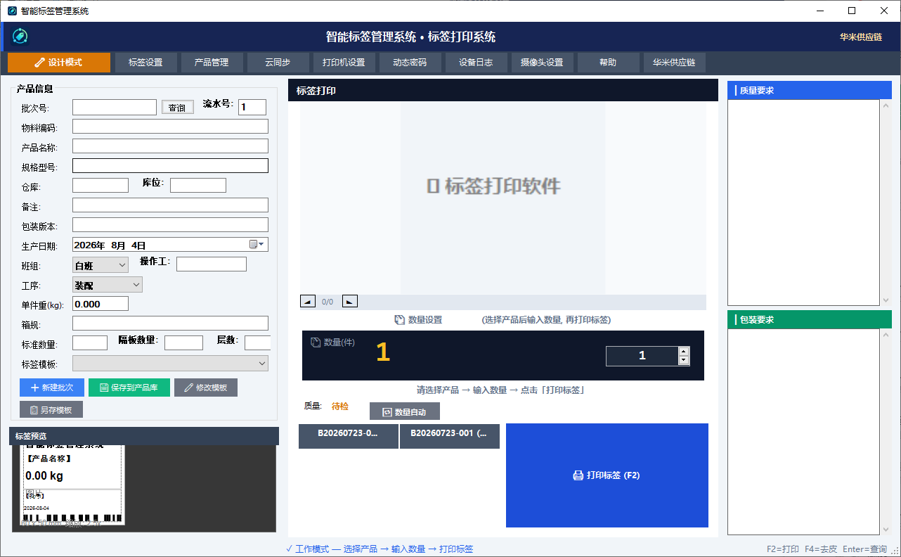 标签打印软件主工作界面
