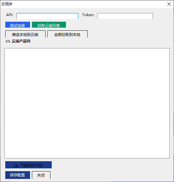 标签打印软件云同步界面