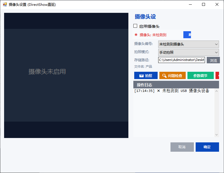 标签打印软件摄像头设置界面